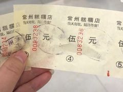 -常州糕团店(北大街新世纪商城店)