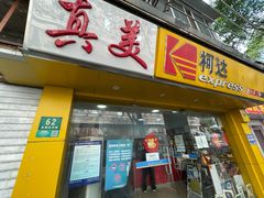 -柯达真美(老重庆中路店)