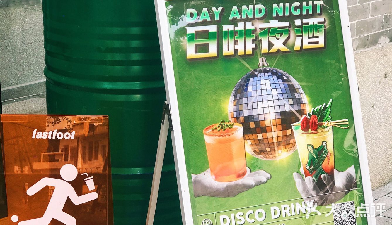 🪀复古DISCO冰饮店 | 永庆坊全绿的急急脚