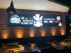 大堂-佧裴烤肉(曲江店)