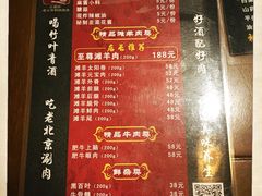 菜单-众宜轩老北京铜锅涮肉·四合院(建国门店)
