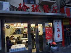 门面-玲珑餐厅(陕西南路店)
