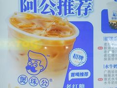 -煲珠公·老红糖珍珠奶茶(长宁龙之梦店)