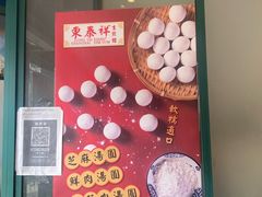-东泰祥生煎馆(长宁路店)
