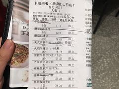 账单-卡朋西餐(大信新都汇店)