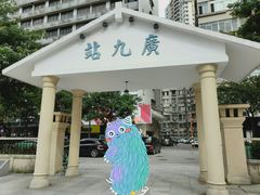 -广九铁路纪念园
