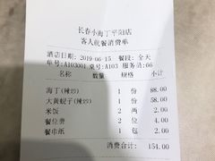-小海丁