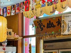 -梦山水日本烧肉(五四广场店)