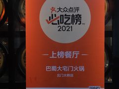 -巴蜀大宅门火锅(北大街店)