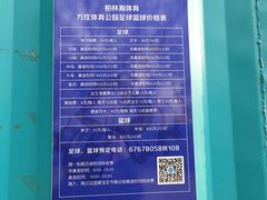 -方庄体育公园