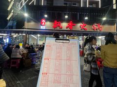 -飘香火锅(玉林西路店)