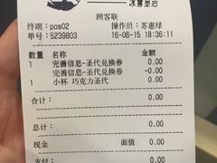 账单-DQ·蛋糕·冰淇淋(虹口龙之梦店)