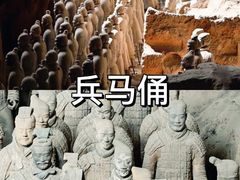 -秦始皇帝陵博物院(兵马俑)