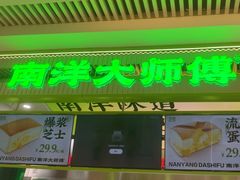 -南洋大师傅(长楹天街店)