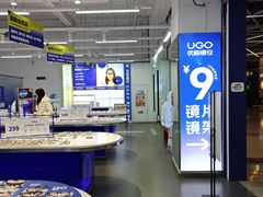 -优购镜仓(六角广场店)