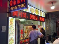 -圆蛋酒料•生腌(开元路店)