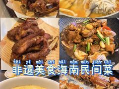 -创味·民间海南菜·非遗藤桥排骨(藤桥·免税城店)
