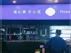 -金妈家烤肉(龙湖U城天街店)