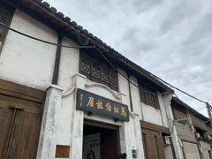 -马相伯故居