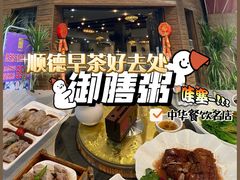 -御膳粥·牛乳粥底火锅·地道顺德菜(容桂店)