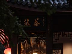 -十八棵（老龙井）御茶园(老龙井店)