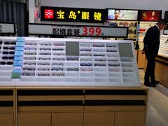 -宝岛眼镜(苏州浒关店)