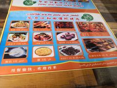 -艾力江和田馕坑烤肉店