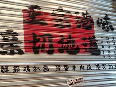 -孖记茶档·热腾茶餐(江南西plus店)