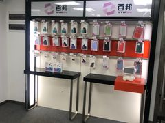 -百邦Apple授权服务商(越秀好世界店)