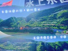 -野三坡刘家河高山漂流