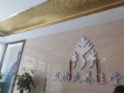 -艾尚灸头道汤养生馆