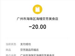 -芬芳甜品(同福路店)