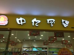 -中亿孕婴(永川康桥店)
