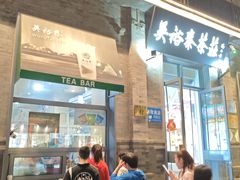 -吴裕泰茶庄(前门大街店)