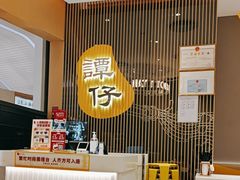 -谭仔米线(壹方城店)