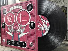 -安仁古镇