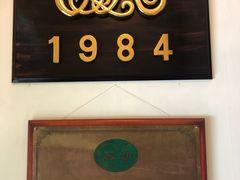 -成桂西餐厅·42年的味道(五大道疙瘩楼店)