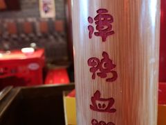 -谭鸭血老火锅(漳州路店)