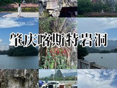 -星湖旅游景区七星岩