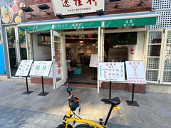-逸桂禾面馆