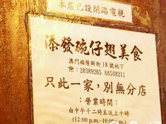 -添發碗仔翅美食