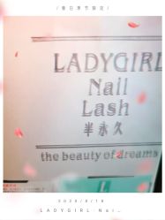 -LADYGIRL·Nail·Lash·美甲美睫