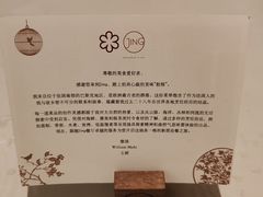 -王府半岛酒店·Jing餐厅