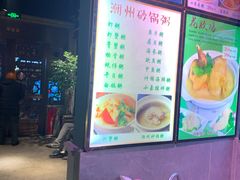 -潮中人·潮州菜(益乐路店)