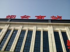 -烟台南站