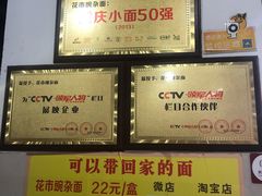 -花市豌杂面(民生路店)