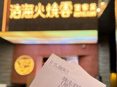 -浩海火燒雲傣家菜(芮欧百货店)