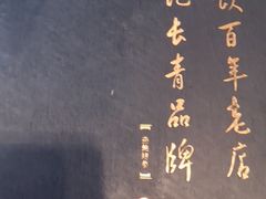 -祥记餐饮•豫粤珍味(金隅大厦店)