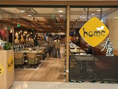 -Home Thai·泰谣(王府井apm店)