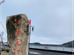 -江南天池
